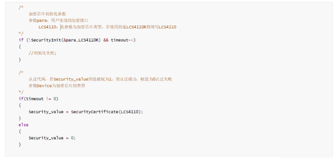 加密芯片初始化与认证函数.png