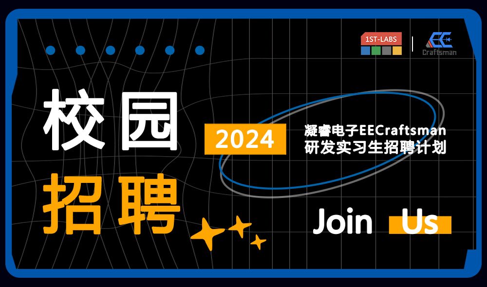 凝睿 · 招聘 ｜ 2024年研发实习生招聘进行中