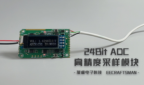 凝睿 · 新品｜24Bit ADC高精度采样模块，全新上市！